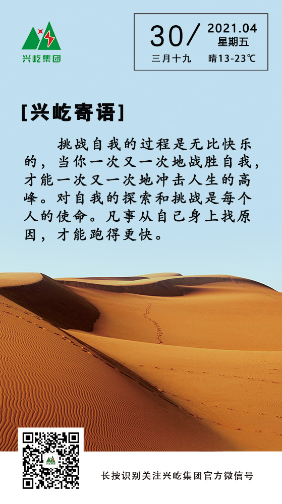 興屹寄語(yǔ)4.30.jpg