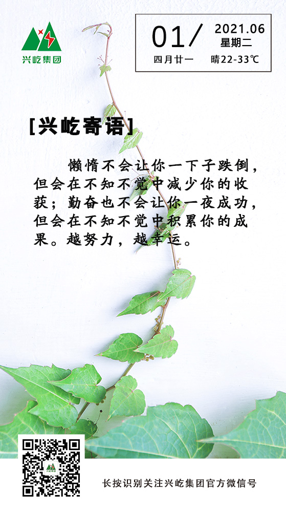 興屹寄語(yǔ)6.1.jpg