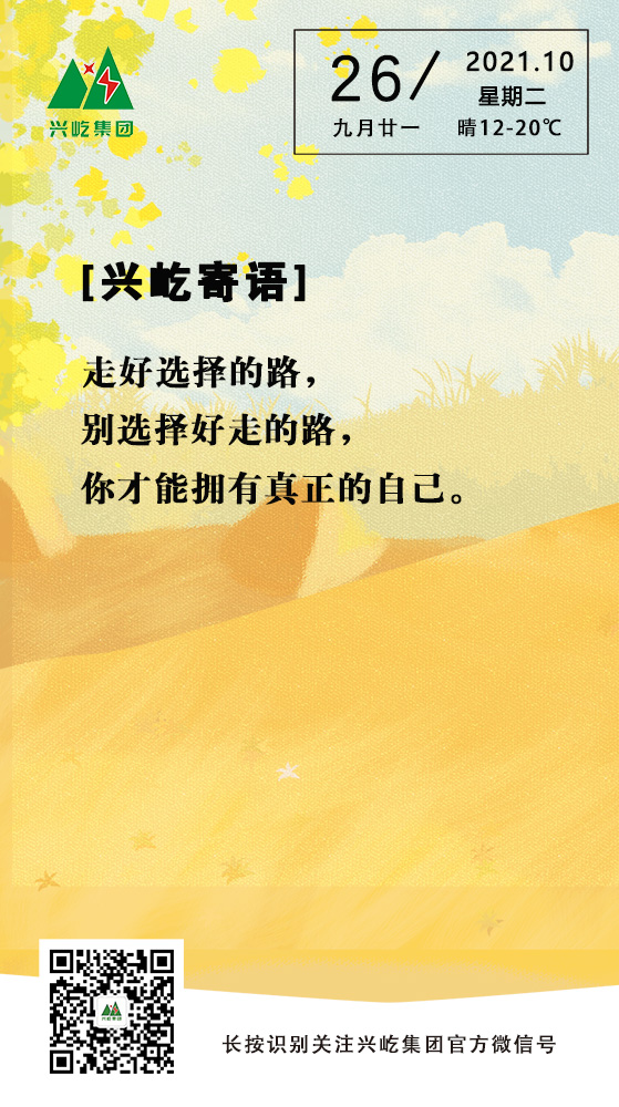 興屹寄語10.26.jpg