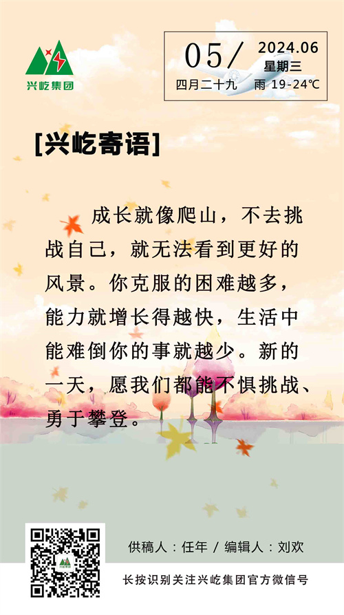 興屹寄語(yǔ)（6.5，周三）.jpg