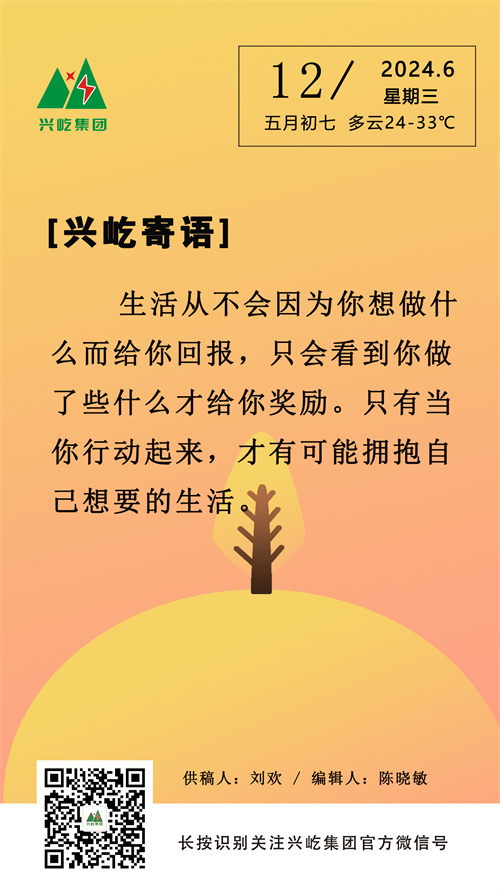手機(jī)興屹寄語(yǔ)6.12.jpg