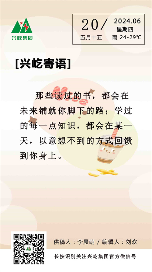 興屹寄語（6.20，周四）.jpg