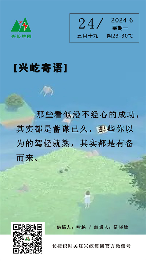 手機(jī)興屹寄語(yǔ)6.24.jpg