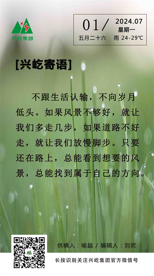 興屹寄語（7.1，周一）.jpg