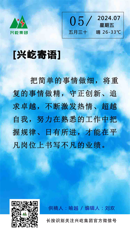 興屹寄語(yǔ)（7.5，周五）.jpg