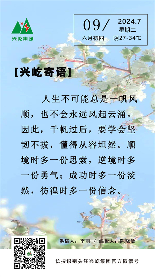 手機(jī)興屹寄語7.9.jpg